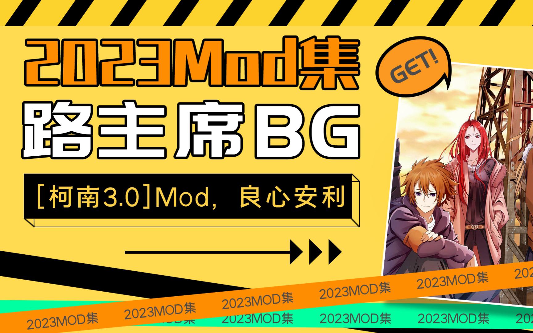 《流放者柯南3.0》变态mod合集,20个mod,随从变性捏脸,一键复制面孔给舞女,最强奴隶,碎神套装,飞龙坐骑.单机游戏热门视频