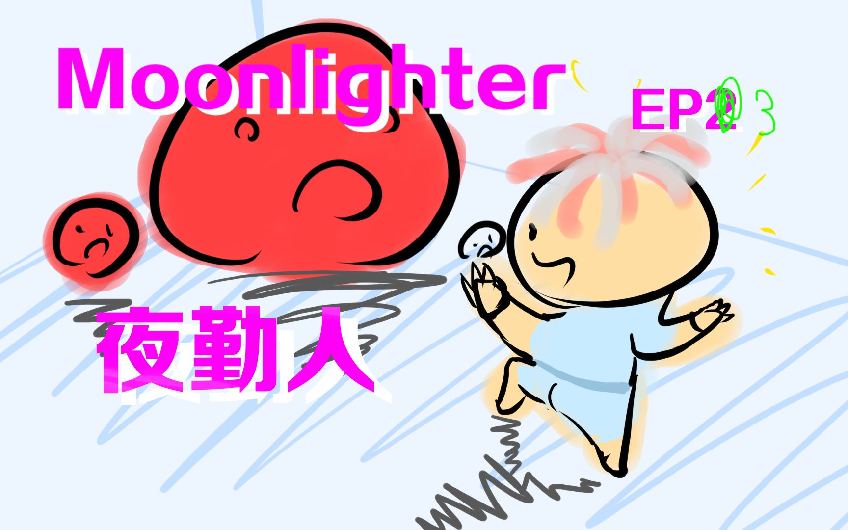 [图]我真是high到不行啦！！新武器真的太快了！！MOONLIGHTER实况 EP3