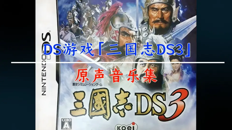 3DS三国志--三国志5Pk中的Pk版_哔哩哔哩bilibili