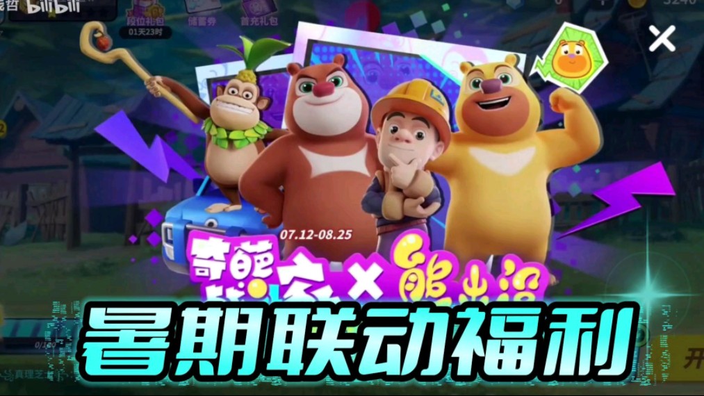 【奇葩战斗家】暑期联动福利来袭!