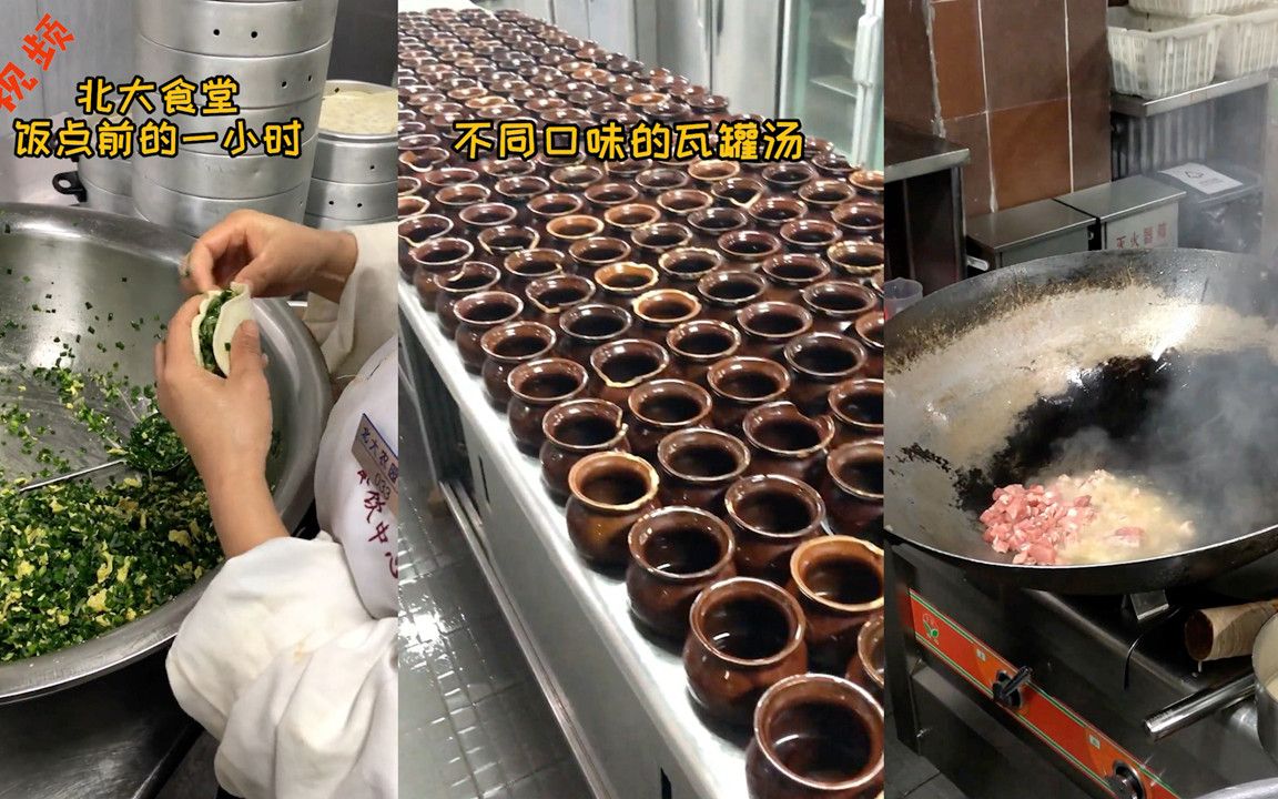 北京大学展示:食堂饭点前的一小时,真材实料当天制作,网友:还招人吗?哔哩哔哩bilibili