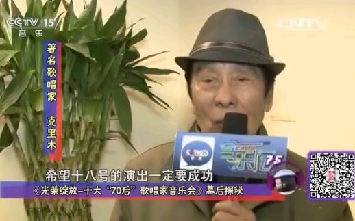 [图]【歌唱家克里木去世】四年前光荣绽放十大70后歌唱家音乐会排练花絮