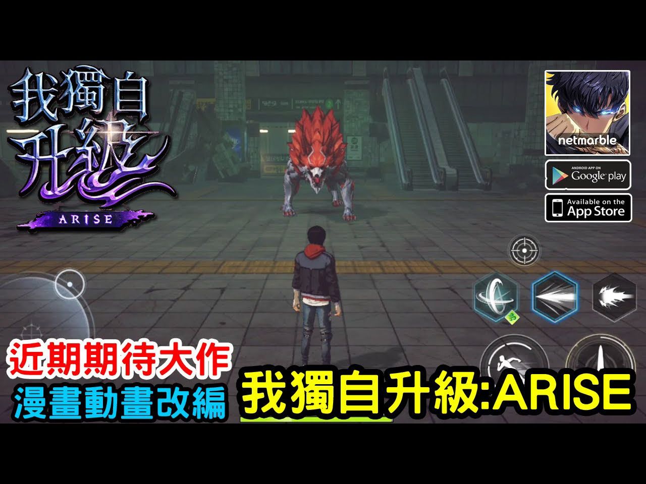 [图]《我獨自升級：ARISE》同名的韓國網路漫畫改編動作手機遊戲