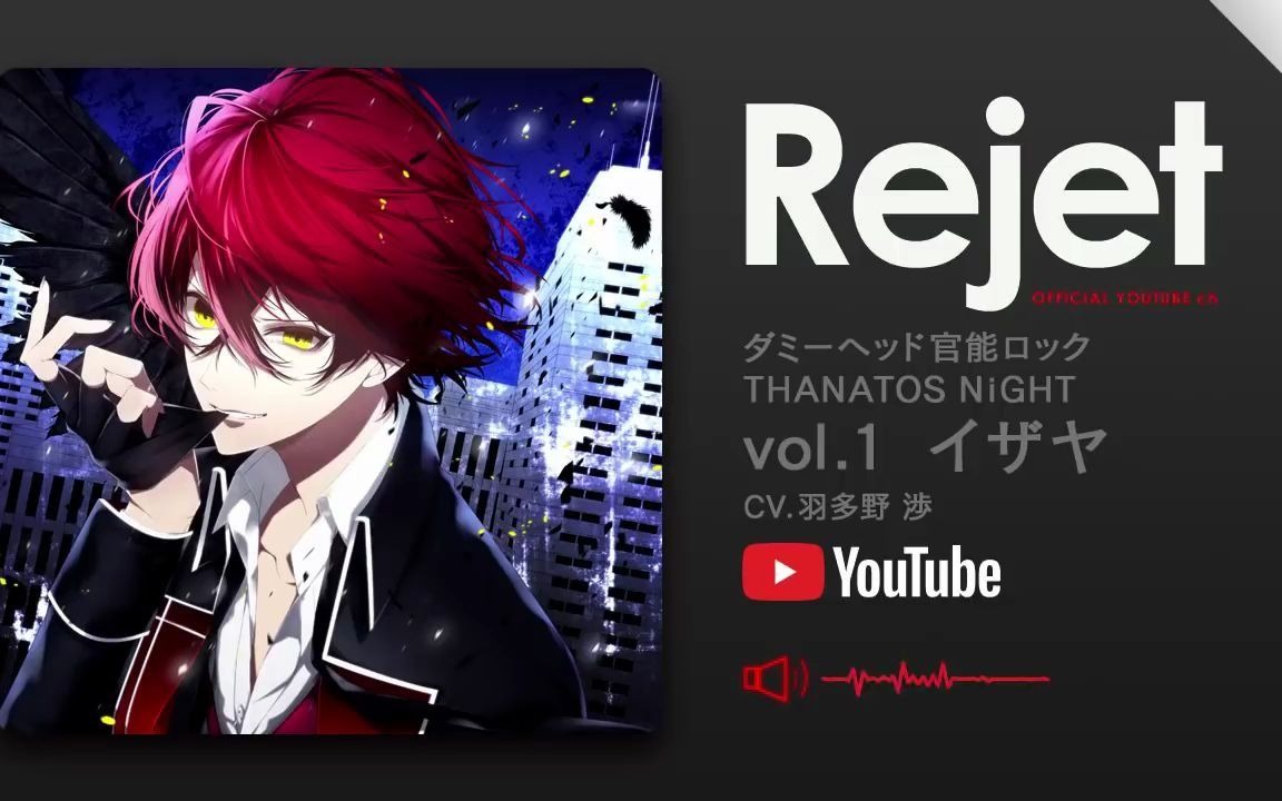 【drama cd】ダミーヘッド官能ロック「thanatos night」vol.