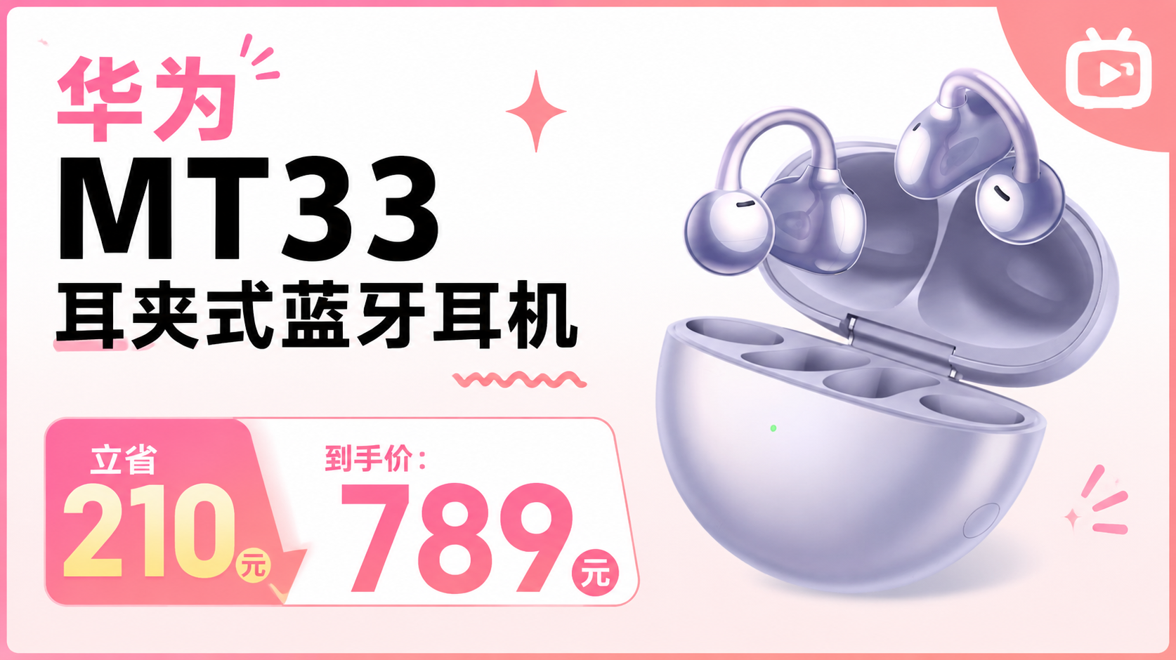 华为 FreeClip 蓝牙耳机 流光紫