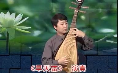 [图]【琵琶考级名曲解析】《旱天雷》演奏-张强