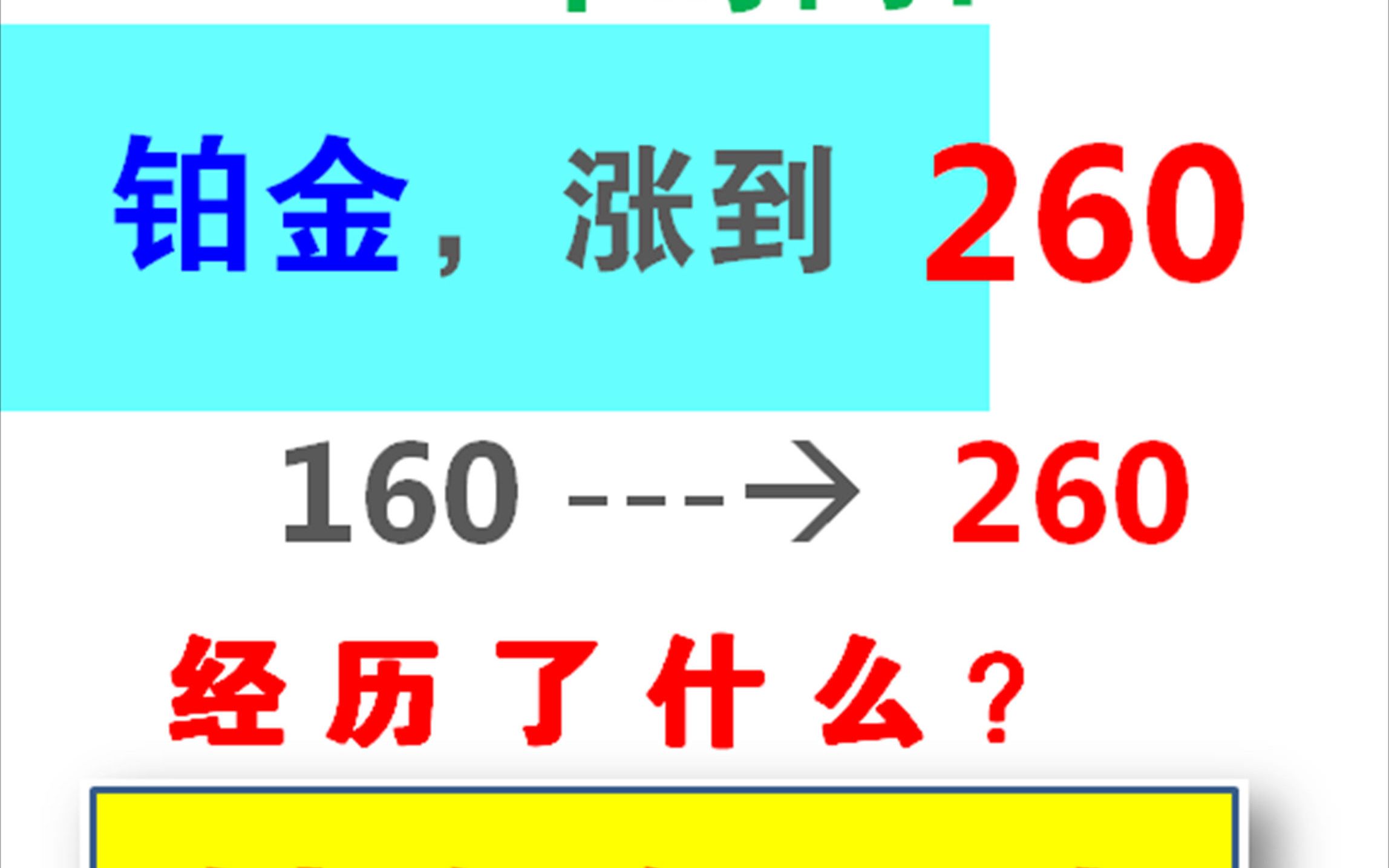 一年时间铂金暴涨100元/克,到底发生了什么?还会跌到200吗?,#珠宝哔哩哔哩bilibili