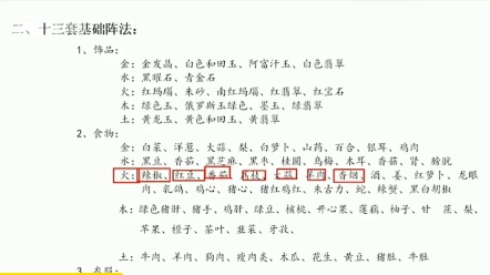 第224集 | 四平八字基础教学实战篇,认识八字排盘,分析八字流程,哔哩哔哩bilibili