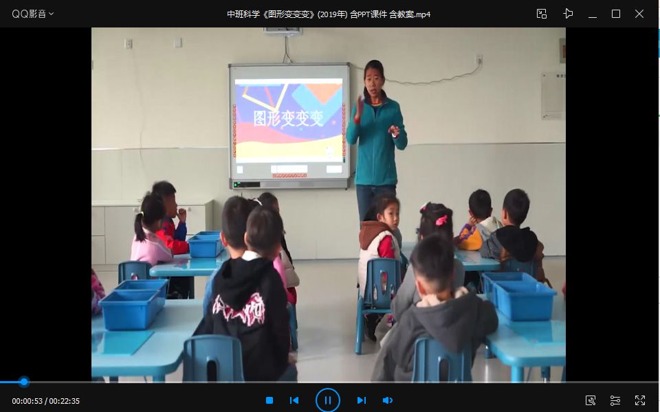 [图]中班科学《图形变变变》 幼儿园优质公开课A4 含PPT课件 含教案