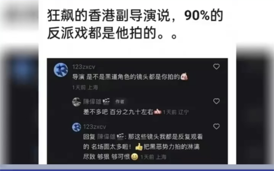 狂飙反派90%戏份出自拍过#无间道#香港副导演陈伟雄哔哩哔哩bilibili