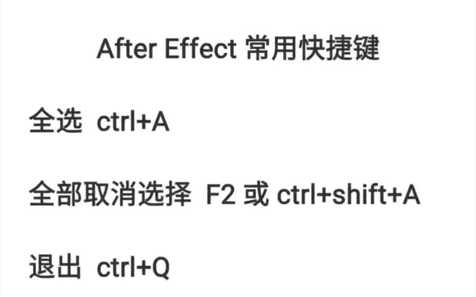 【数码】Ae常用快捷键哔哩哔哩bilibili