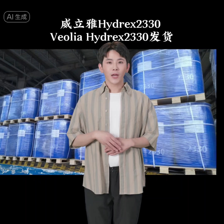 Veolia Hydrex2330,威立雅Hydrex2330发货哔哩哔哩bilibili