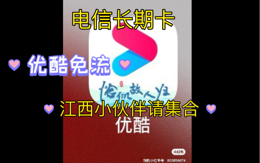 【电信长期卡】【江西归属地】适合当主卡的套餐来啦!月租29,大流量的手机套餐#江西小伙伴限时免费办理哔哩哔哩bilibili