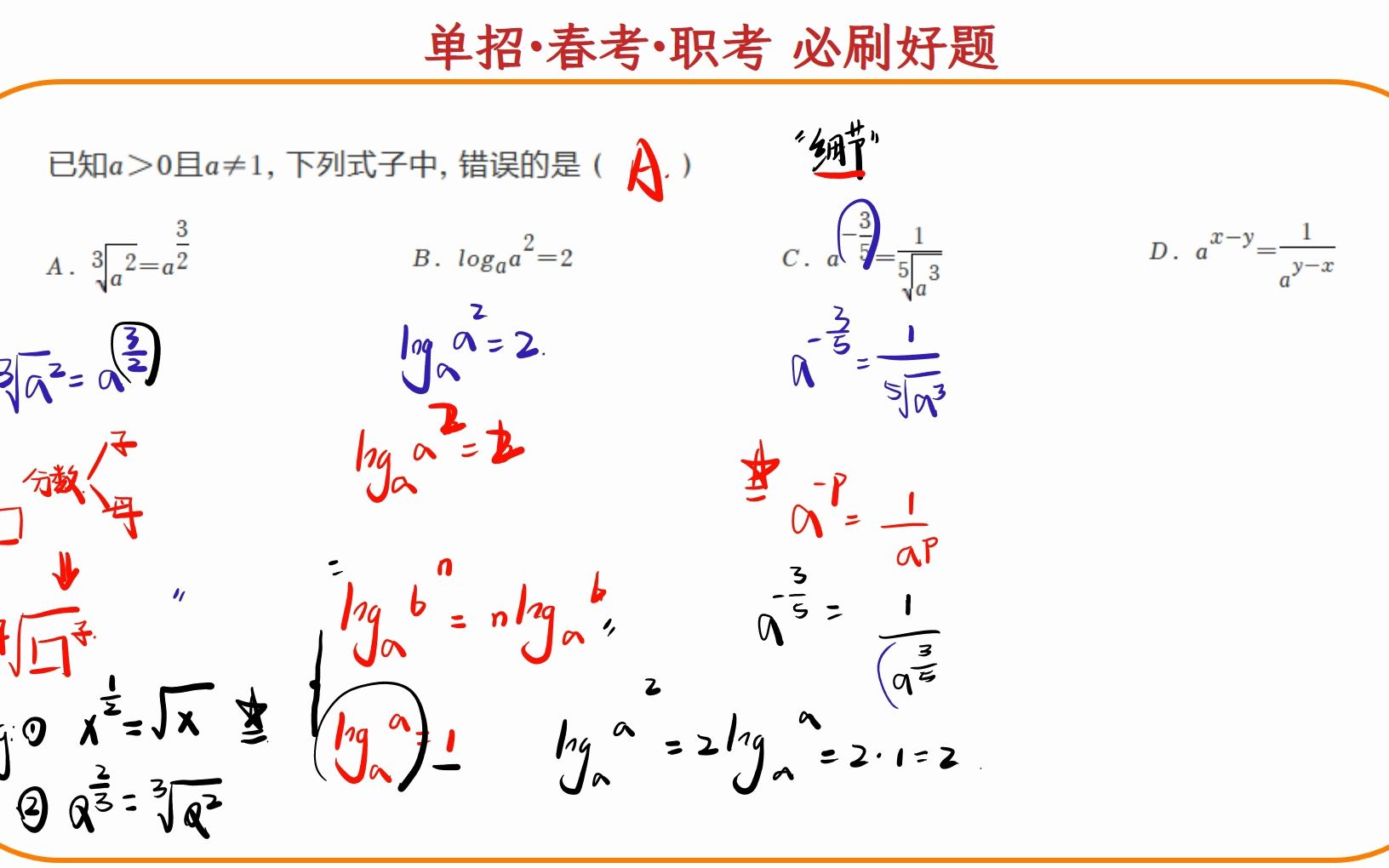 单招数学必学的计算翻译哔哩哔哩bilibili