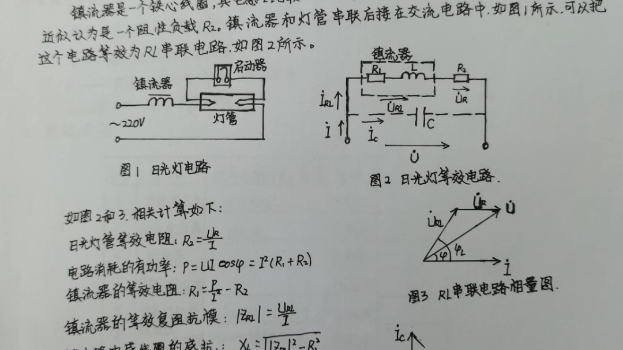 电路实验报告—单相交流电路及其功率因数的提高 (记录我写下的实验报告们)哔哩哔哩bilibili