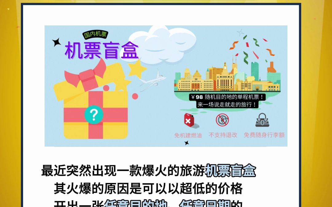 机票盲盒 low 1030