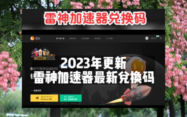 2023年最新免费游戏加速器!一键白嫖,太良心了哔哩哔哩bilibili游戏推荐