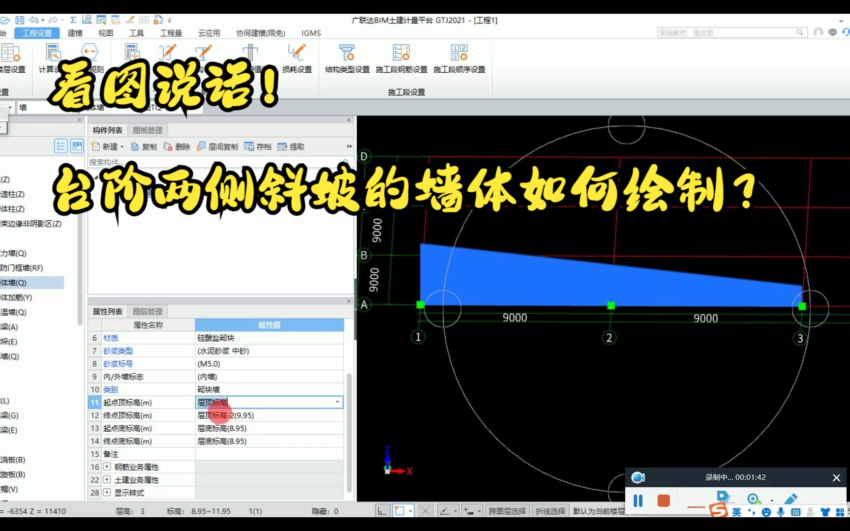 看图说话!台阶两侧斜坡的墙体如何绘制?哔哩哔哩bilibili