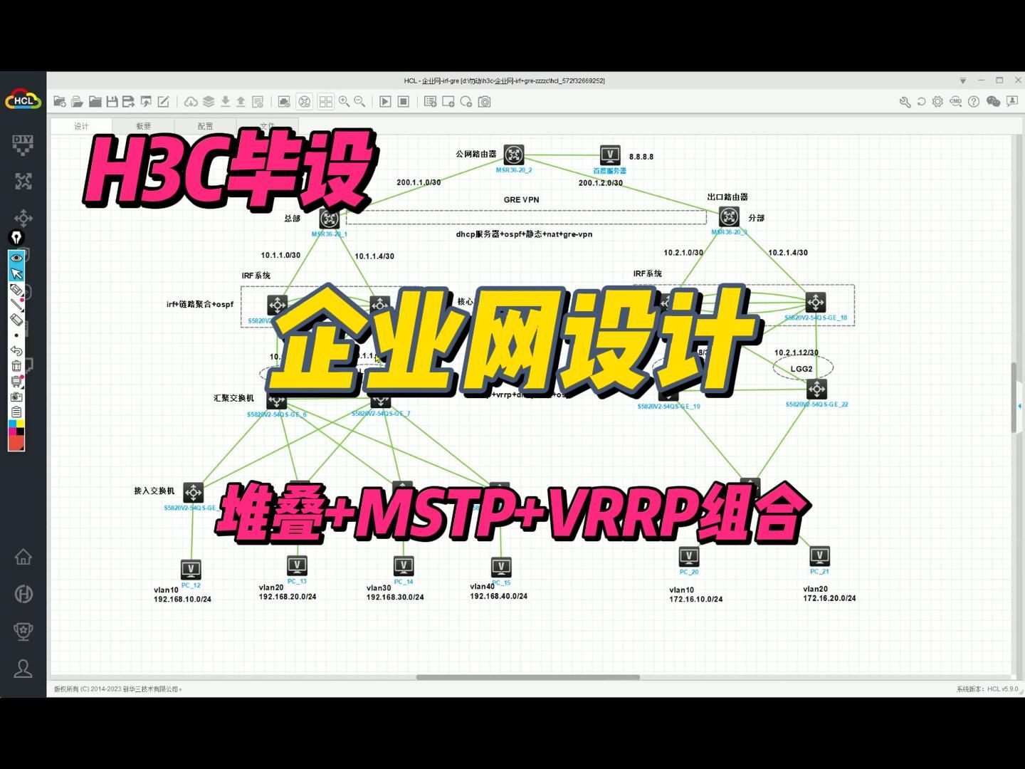 H3C新华三企业网毕业设计简简单单的堆叠、MSTP、VRRP组合,ENSP中实现不了内容哔哩哔哩bilibili