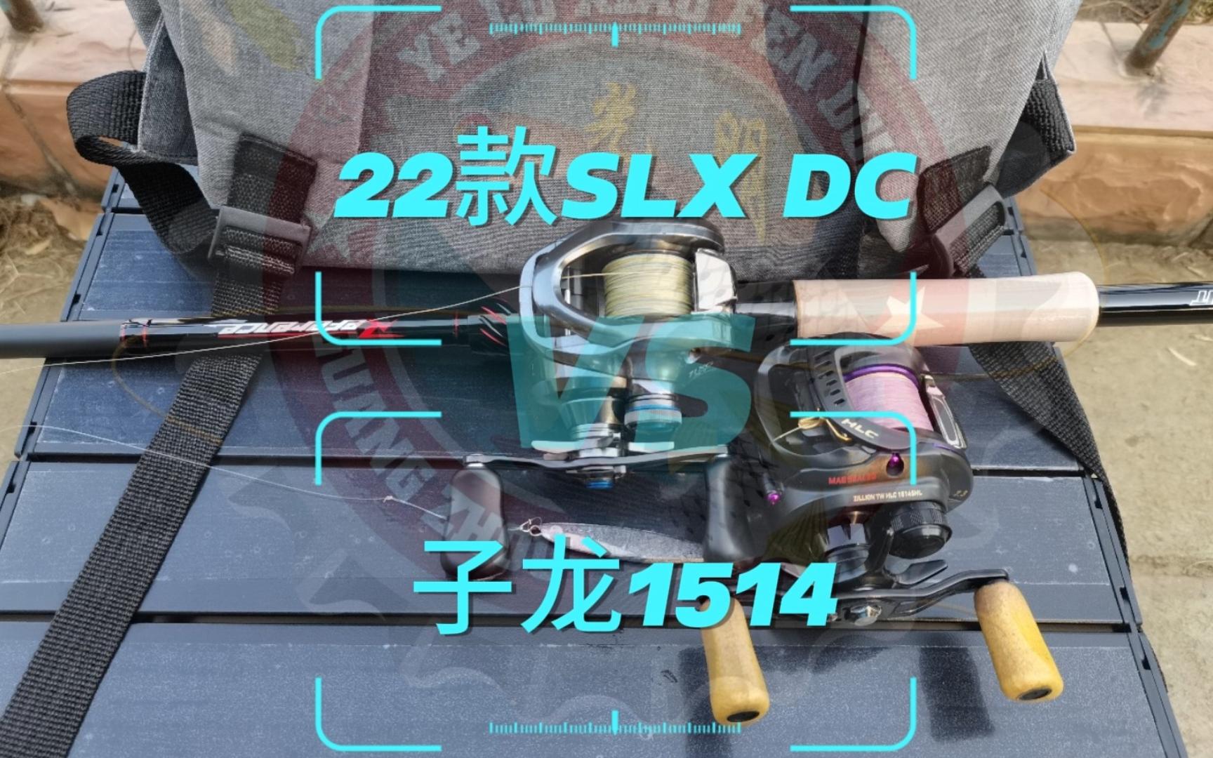 DC日常测试,22款SLX DC对比子龙1514哔哩哔哩bilibili