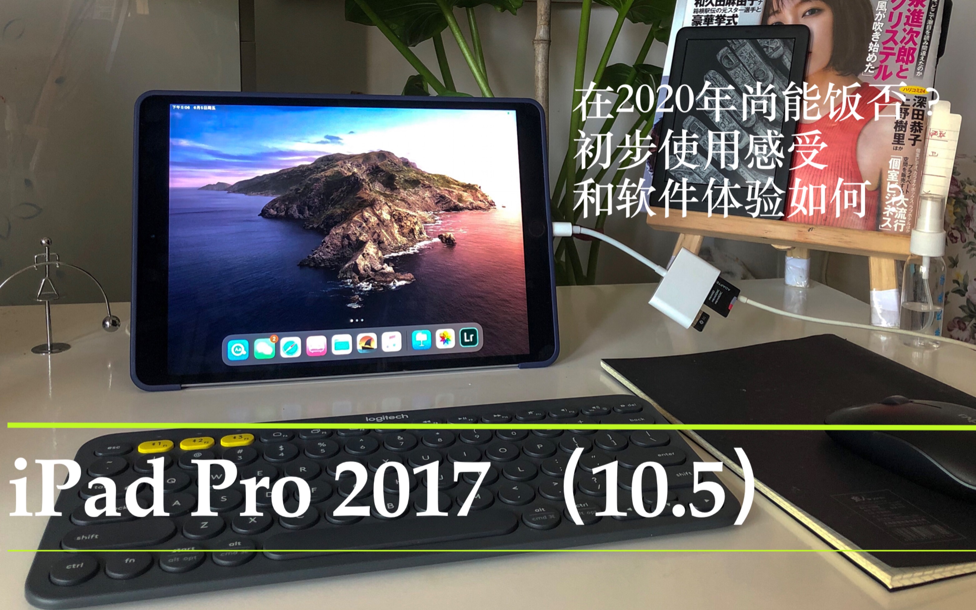 ipadpro2017的app使用情況和我喜歡的app分享