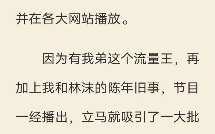 [图]全 欢欢难弟 我是装腔作势的柔弱白花，我弟是满嘴脏话的黑红顶流。我俩互相避嫌，努力维持万人嫌人设，直到上了同一档恋综。人设崩了，粉丝疯了，直呼让我俩继续作。