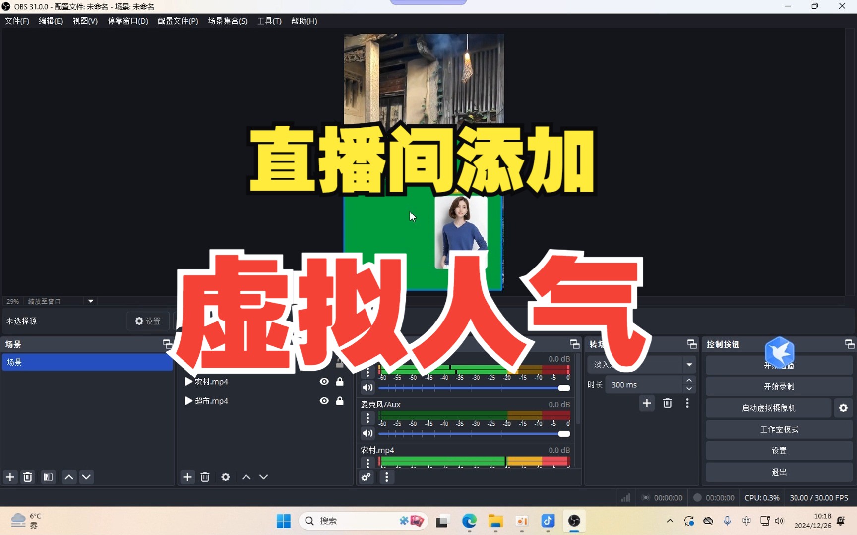 直播间挂人气app的简单介绍