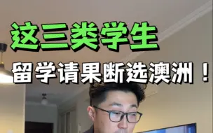 下载视频: 趁着这两年澳洲留学还是蓝海，入坑不亏！