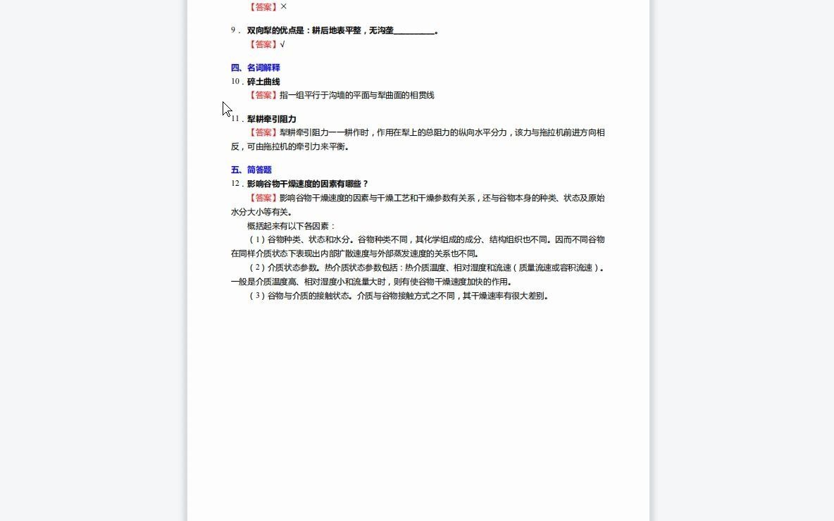 F657004【复试】2023年云南农业大学095136农业工程与信息技术《复试农业机械学》考研复试仿真模拟5套卷哔哩哔哩bilibili