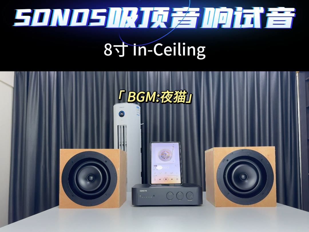 SONOS吸顶音响试音哔哩哔哩bilibili