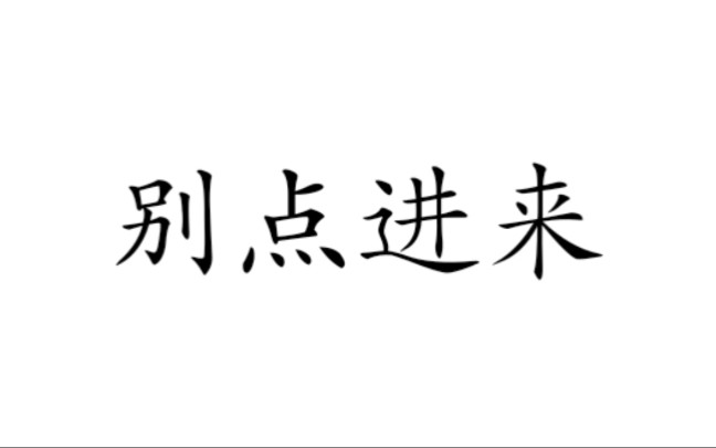 [图]我逼小梦写h文会怎么样？