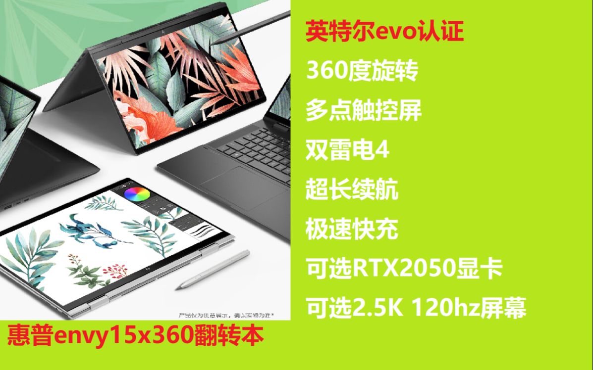 [图]锐诚电脑评测：HP惠普envy15x360翻转触控屏笔记本i5 1240P集显