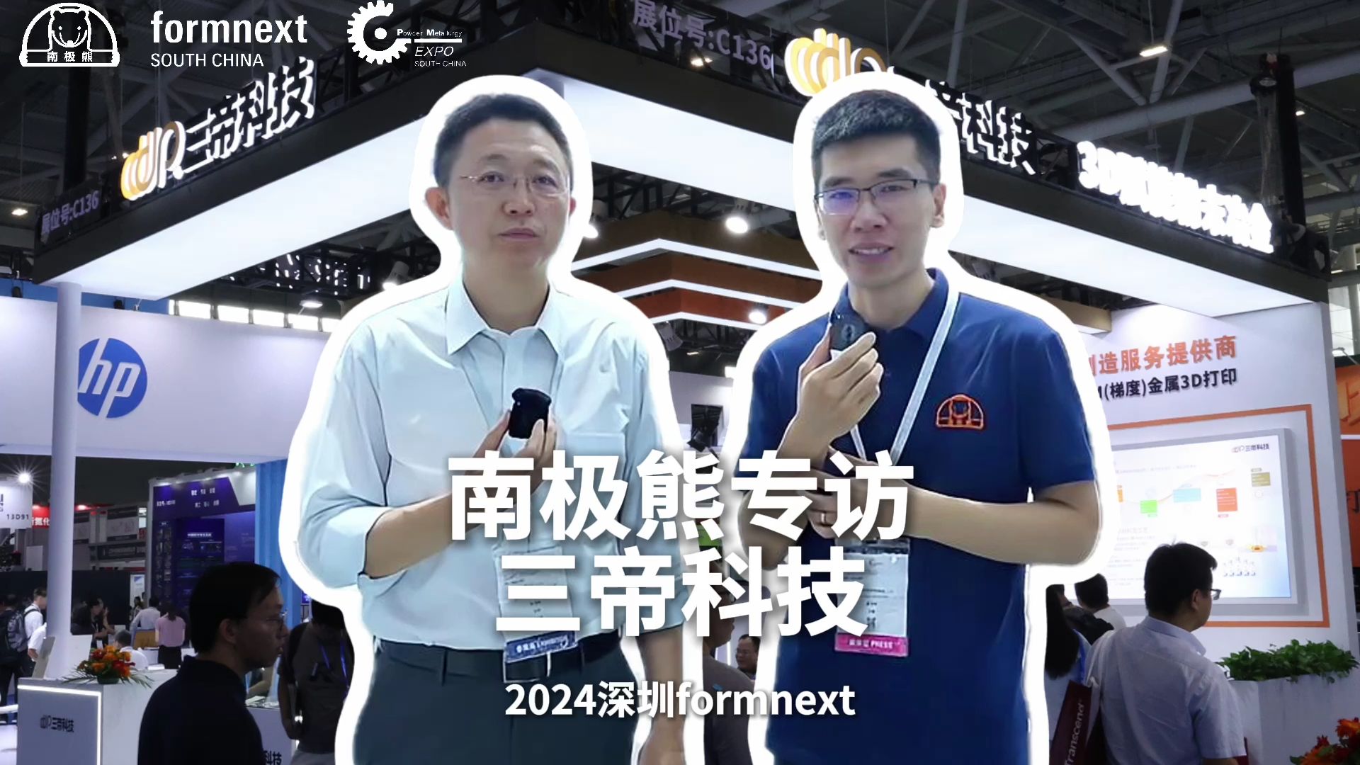 2024深圳formnext 3D打印展南极熊专访三帝科技哔哩哔哩bilibili