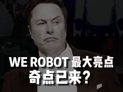 Download Video: 马斯克WE ROBOT发布会，重点讲了啥，导致特斯拉暴跌，一个视频告诉你。特斯拉为什么会暴跌。