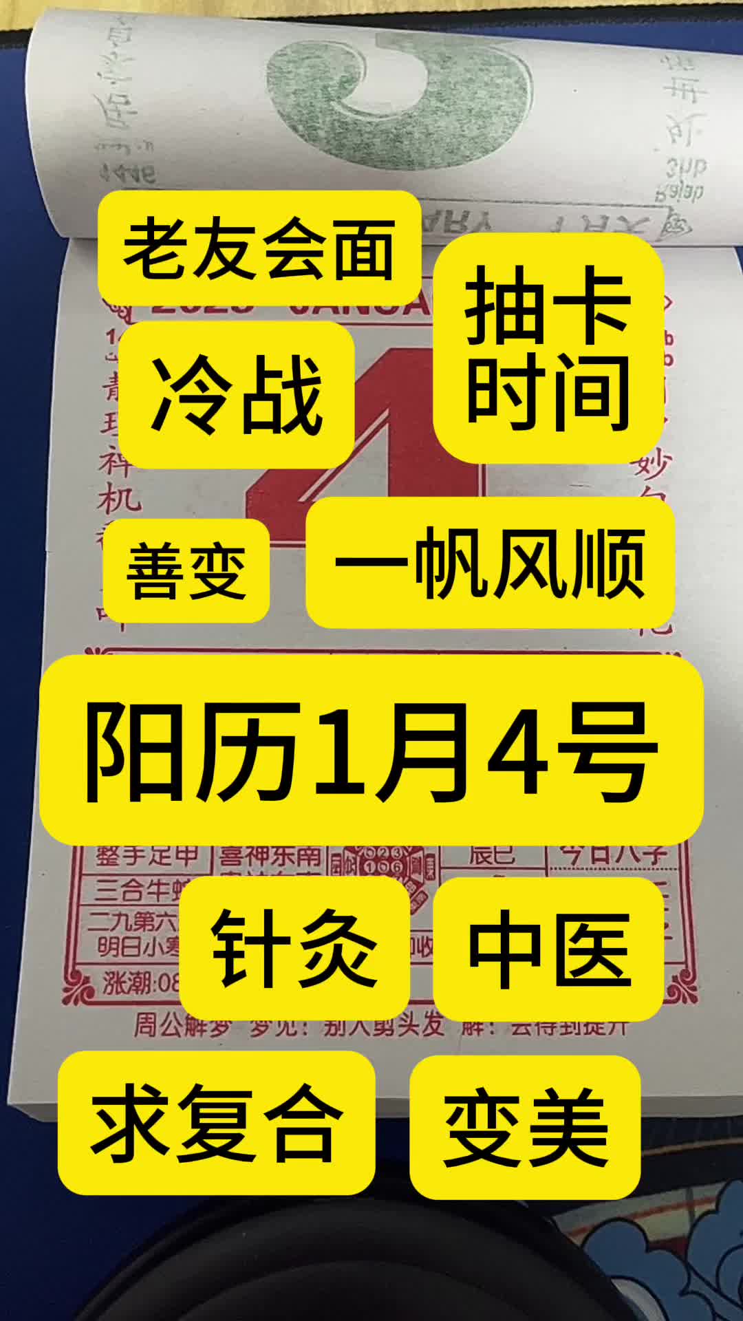 1月4日历,万年历,黄历,老黄历,黄道吉日.1月4号电子日历,1月4号电子黄历.1月4号生日快乐,专属年轻人的赛博生活指南.哔哩哔哩bilibili