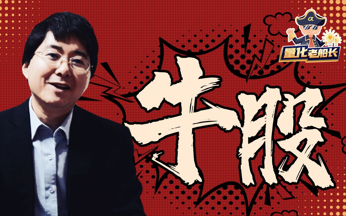 强者真的恒强么?老船长用量化数据告诉你!