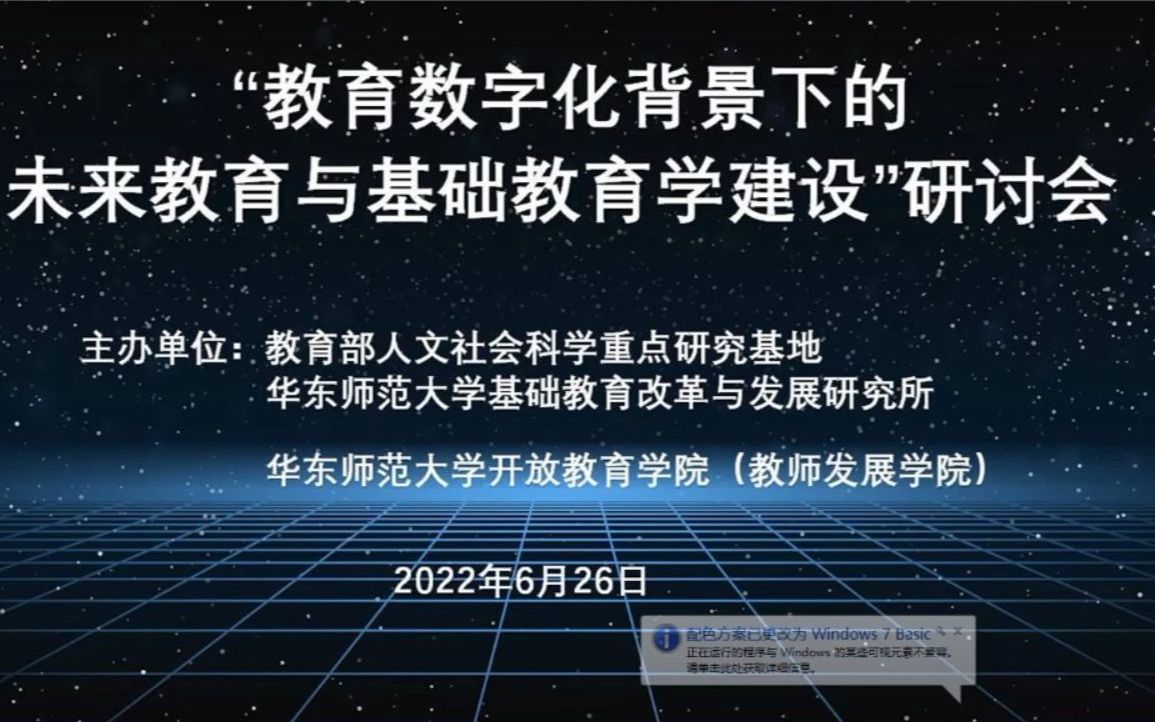 【教育数字化】“教育数字化背景下的未来教育”研讨会哔哩哔哩bilibili