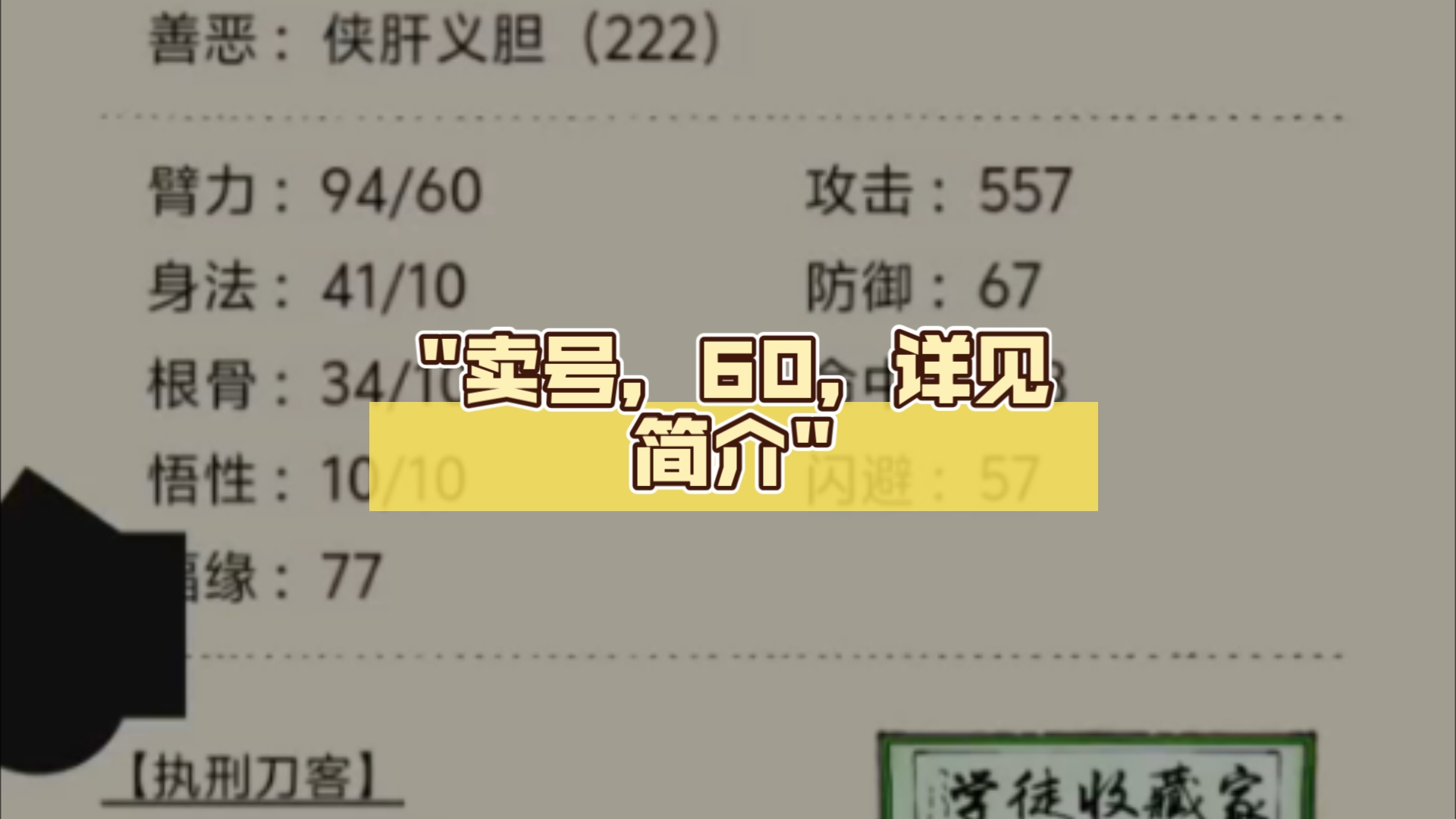 暴走英雄坛卖号,60,价格可谈,详见简介手机游戏热门视频