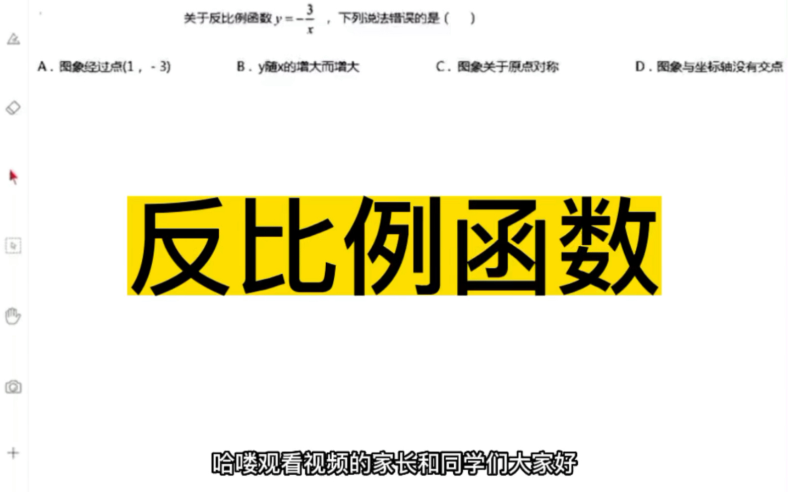 [图]初中数学：反比例函数图像性质你会了吗？弄懂四个选项知识点就没问题了！