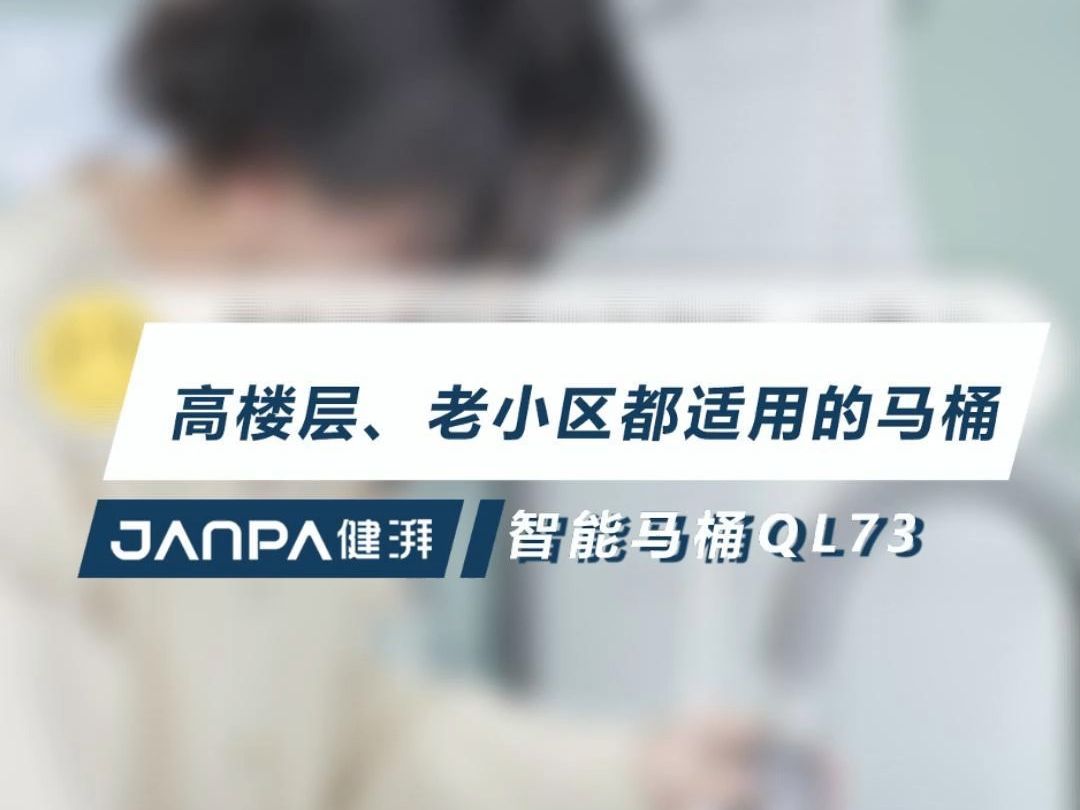 高楼层、老小区想装智能马桶又怕水压不够怎么办?教你一招轻松测试家里水压哔哩哔哩bilibili