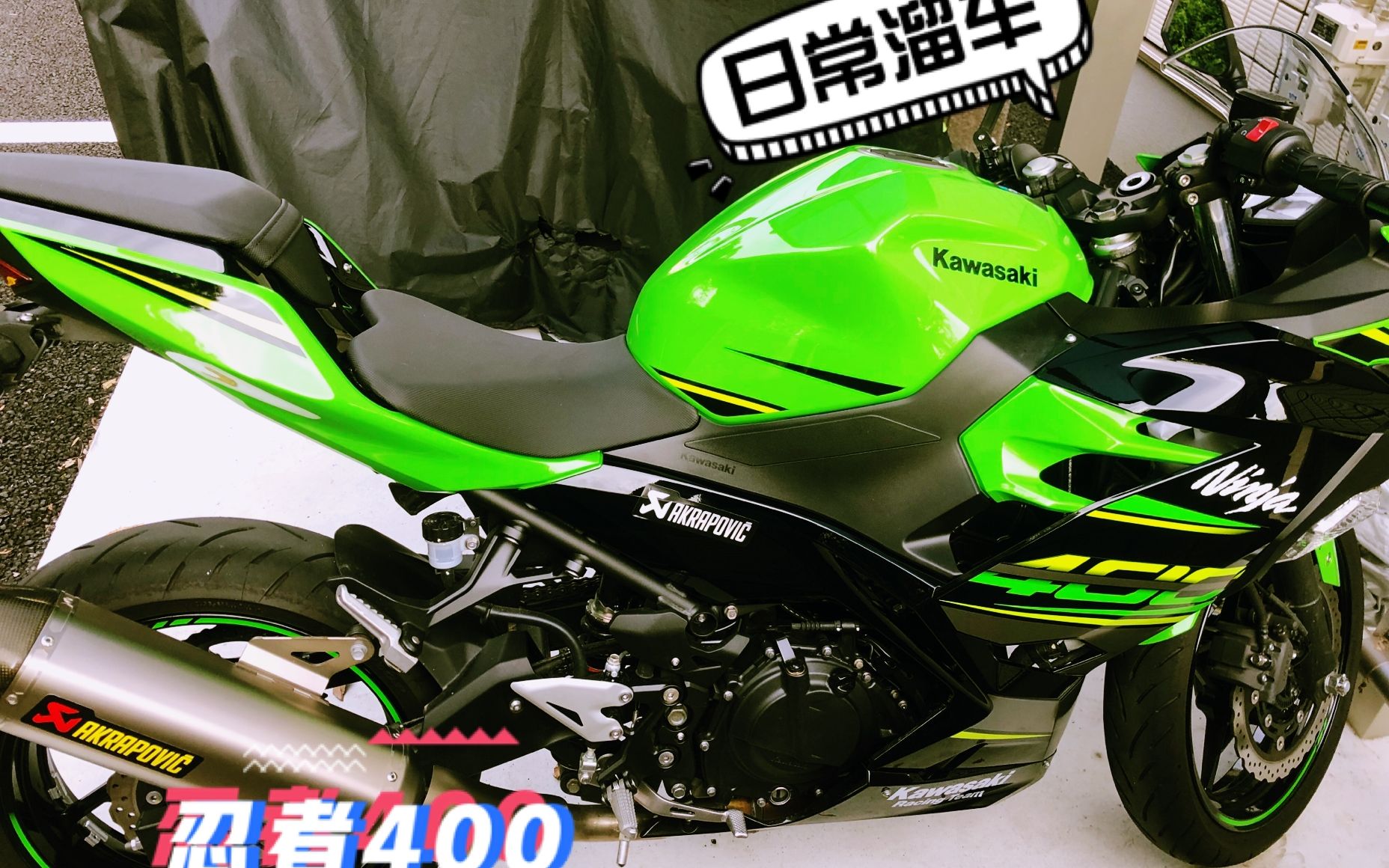 出門遛遛 中途差點撞車 川崎ninja400krt2019#6