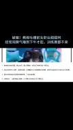 破案！教练吐槽前女职业甜甜珂：经常闹脾气睡到下午才起，训练赛都不来！