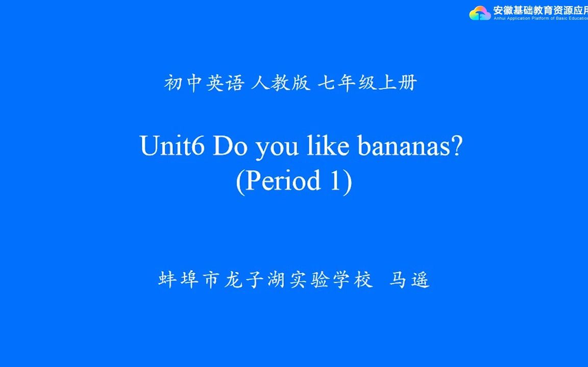 [图]人教版初一七年级上册Unit 6 Do you like bananas SectionA(1a-2d)