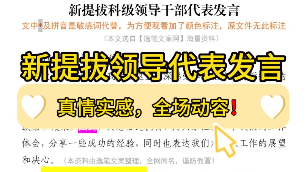 1200字新提拔科级领导干部代表发言❗️如行云流水,领导赞叹不已,全场动容,“真功夫”发言,条理清晰,我不允许你还没看过❗️(本资料选自逸笔文...