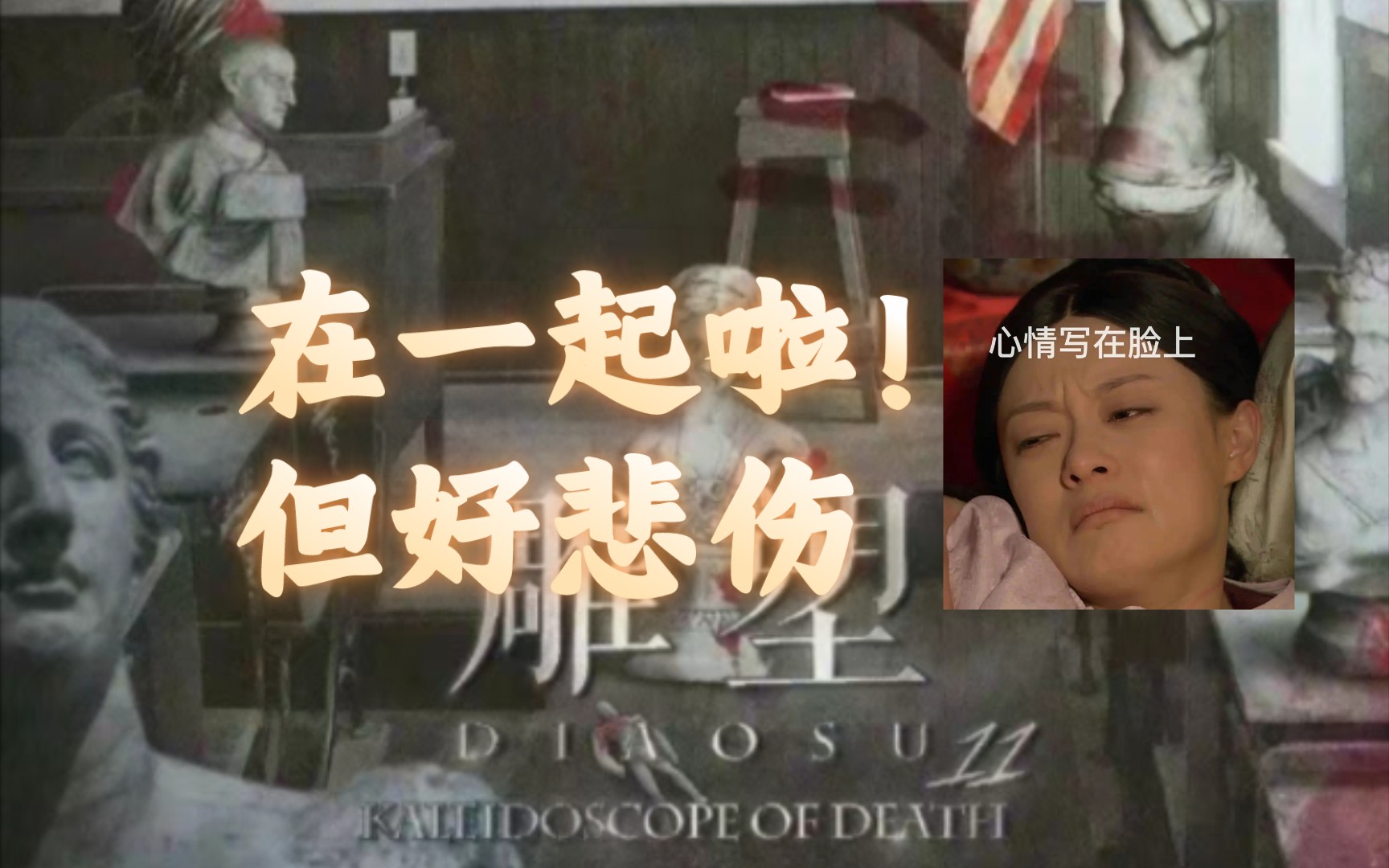 【死亡万花筒/广播剧】 reaction Ⅲ(7 8)我就说这一季开头就奠定了