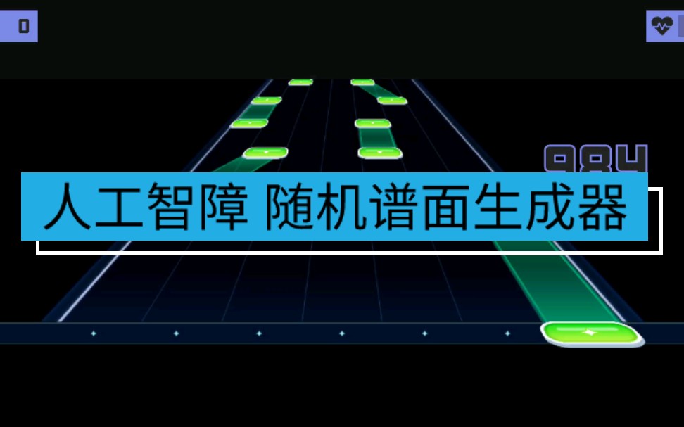 邦邦随机谱面生成器,解手癖神器!少女乐团派对