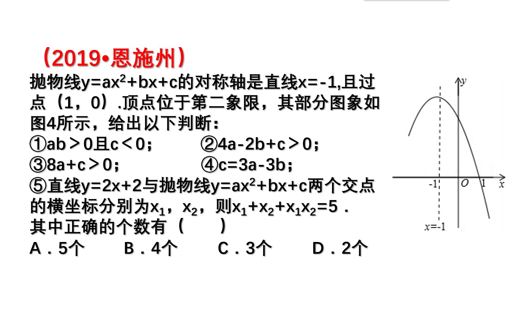 中考填空压轴题:已知抛物线y=ax2+bx+c图像,5个判断有几个正确哔哩哔哩bilibili