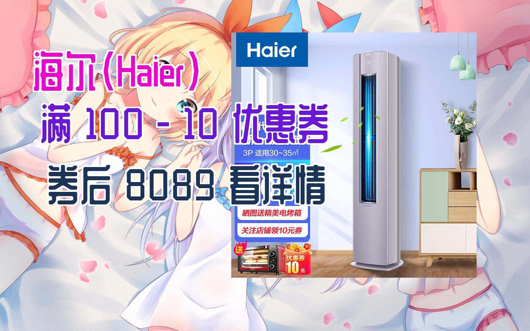 券】海尔(haier)空调柜机立柜式 变频 自清洁圆柱式客厅冷暖空调 瑞熙