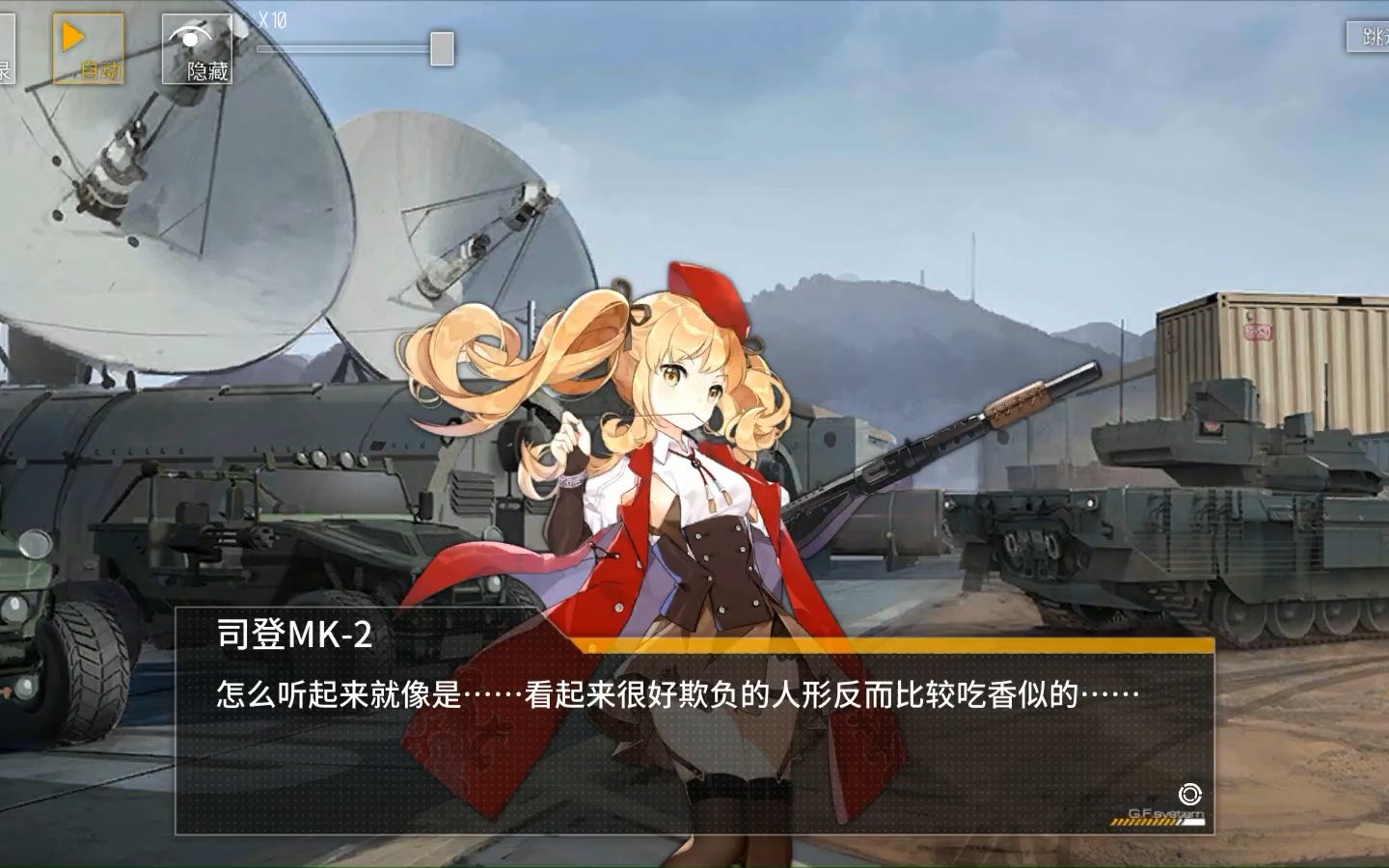 少女前线:司登心智升级三改与她的最后剧情