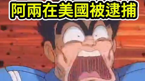 乌龙派出所 阿两本田搭木筏到夏威夷 夏威夷乐园前篇 哔哩哔哩
